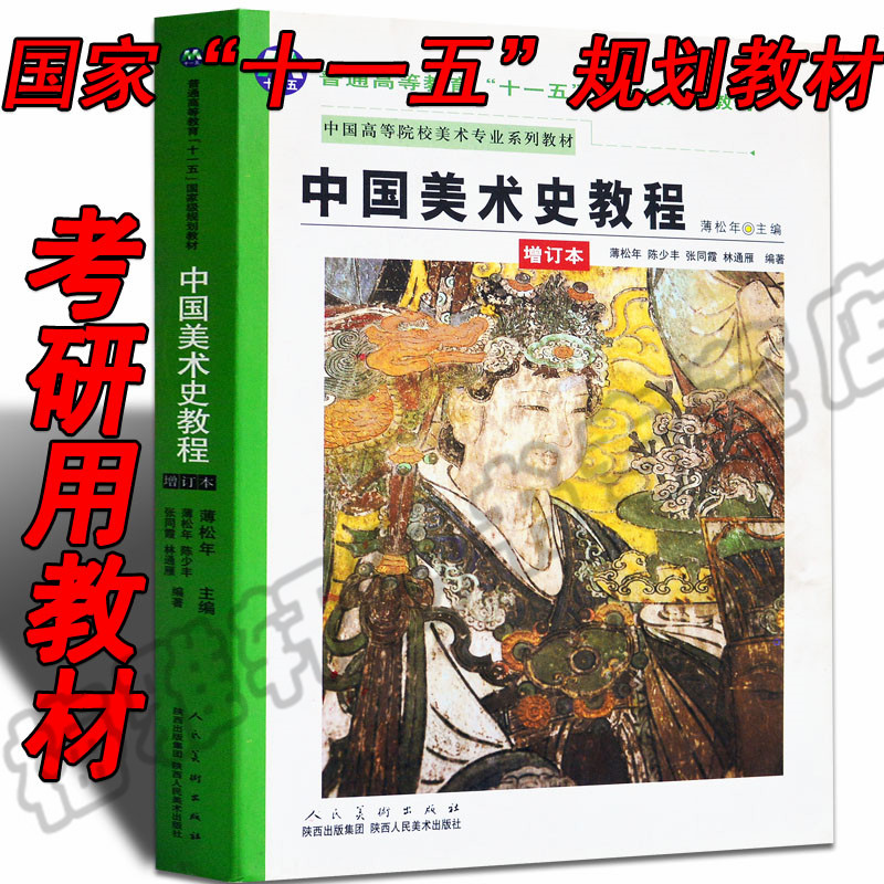中国美术史教程增订本薄松年