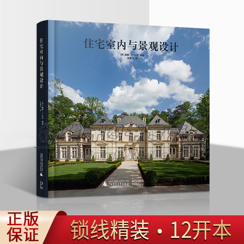 住宅室内与景观设计 威廉t贝克著 室内装修设计作品集 美国现代建筑