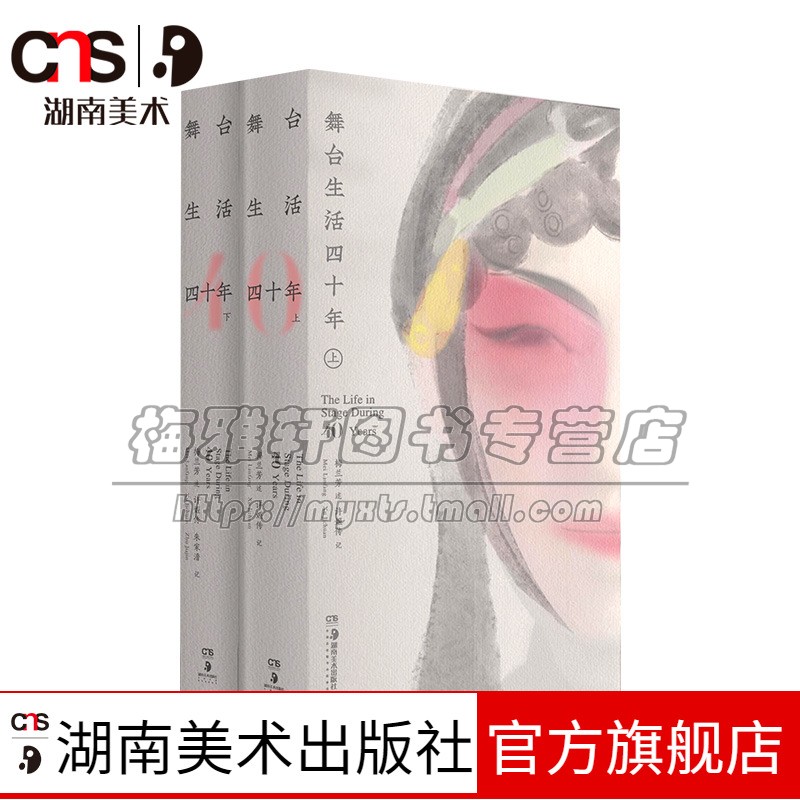 梅兰芳先生人生自述传记  走近大师梅兰芳先生著作艺术人生梅兰芳纪念馆原稿整理研究梅兰芳生前舞台表演艺术创作文献资料书籍