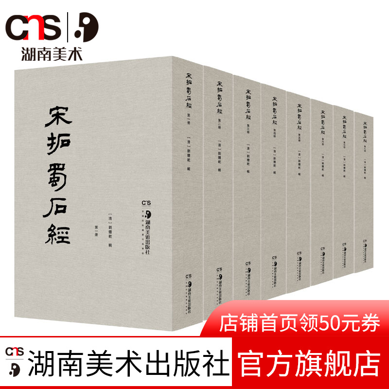 宋拓蜀石经又称广政石经孟蜀石经后蜀石经成都石经石室十三经儒家经典十三经的石刻拓本民国影印出版研究资料传统文化儒家经典书籍