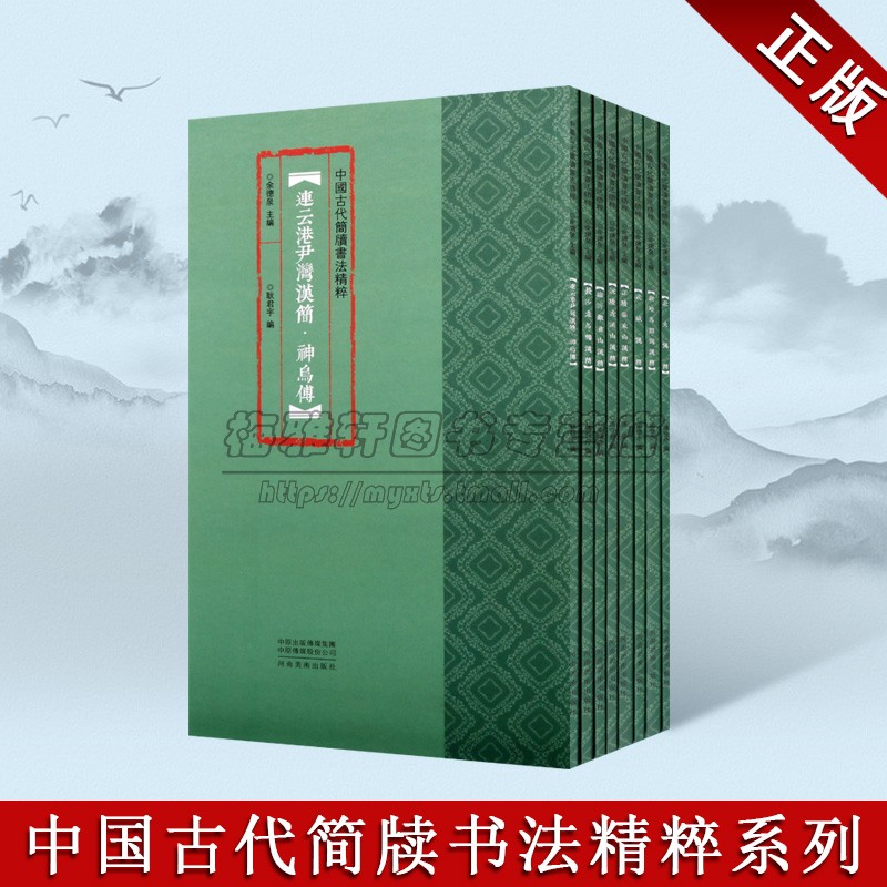 中國(guó)古代簡(jiǎn)牘書(shū)法精粹漢簡(jiǎn)全套8冊(cè)簡(jiǎn)牘書(shū)法大觀敦煌馬圈灣漢簡(jiǎn)武威北大漢簡(jiǎn)沅陵虎溪山長(zhǎng)沙走馬樓漢簡(jiǎn)連云港尹灣神鳥(niǎo)傳河南美術(shù)社
