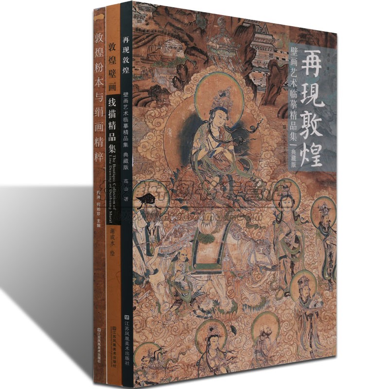 敦煌壁画艺术画集3册线描精品集敦煌壁画粉本绢画精选敦煌再现研究线描工笔菩萨飞天仕女莫高窟图集画集画册书籍