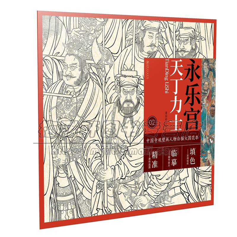 中国寺观壁画人物白描大图范本2 永乐宫天丁力士 绘画技法国画白描临习时基础入门经典造像白描线稿临摹范本 畅销 江西美术出版社