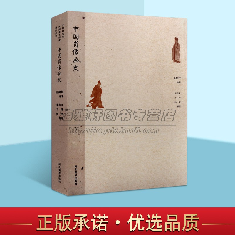 【河北美术出版社 正版自营】