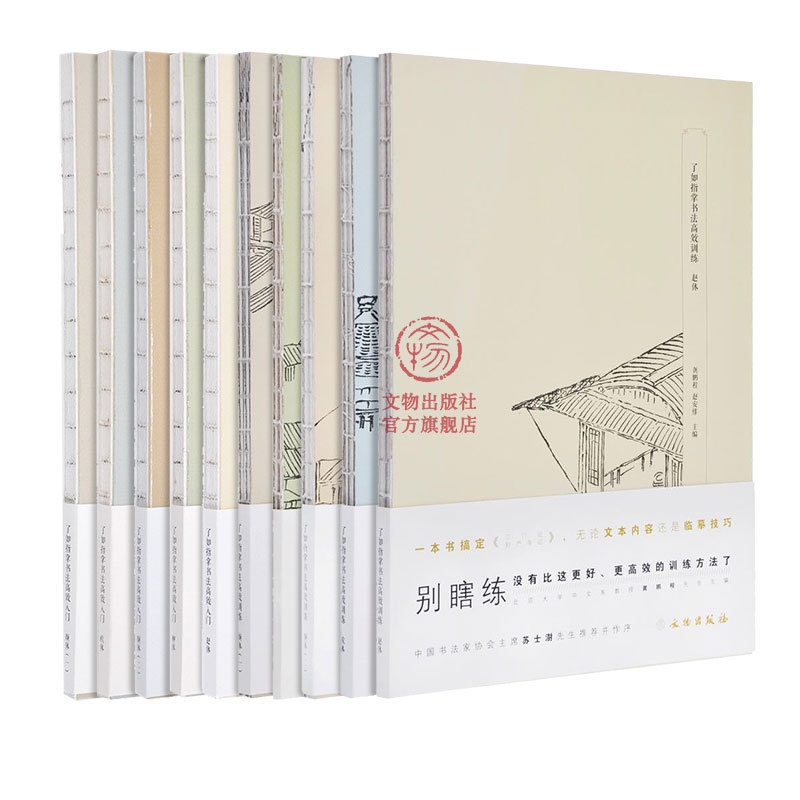 【8开】楷书教程中国书法教程了如指掌书法高效学习欧体柳体颜体赵体入门提高基础初学者临摹临习毛笔字帖解析技法知识教材书籍