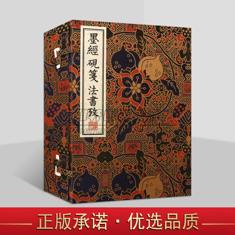 墨经砚笺法书考清刻珍本丛刊宣纸线装繁体字中国古代文房制作墨条端砚歙砚古砚台鉴赏书法史古籍善本影印适合收藏鉴赏书籍广陵书社