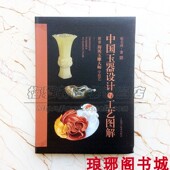 中国玉器设计与工艺图解海派玉雕技艺玉石雕刻玉雕图案资料基础知识理论加工艺技法教程制作教程教学入门学习培训教材零初学书籍