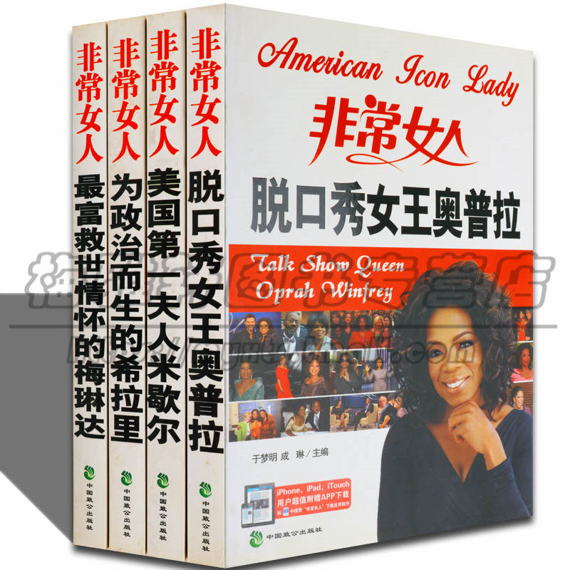 当代女强人传记双语版4册希拉里米歇尔奥普拉梅琳达英语时文事初高中大学四六级原版成人中英文阅读训练理解口语练习入门读物书籍