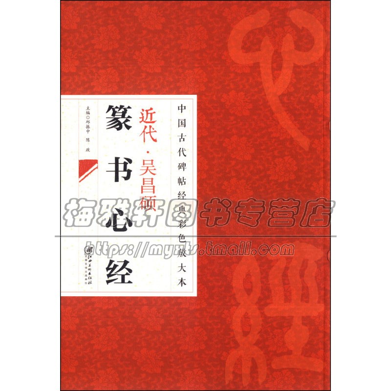 中国古代碑帖经典彩色da吴昌硕