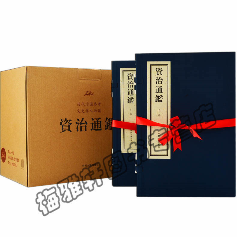 资治通鉴仿古线装16册司马光线装资质通鉴简体竖排中国古代通史编年体纪实政治军事经济文化研究国学经典历史书籍
