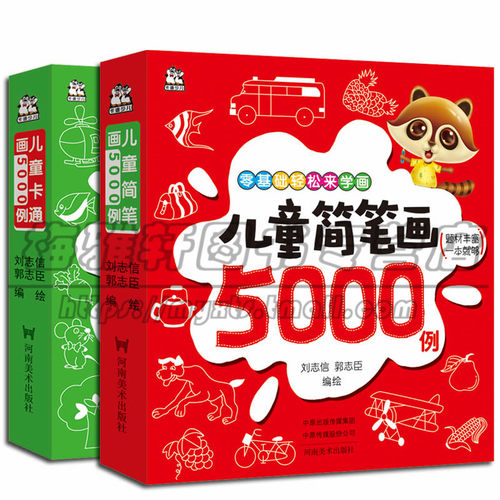 简笔画5000例卡通手绘本入门10000例素材3-6岁绘画启蒙教程材美术大全一本就够一步一步临摹技法大人小学生儿童幼儿园宝宝涂色书籍