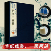 插图本 宣纸线装 一函两册 正版 本版 曲三百首 中国国学古诗词鉴赏集古籍经典 书籍 元