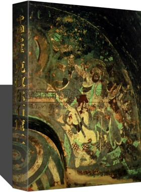 中国新疆西域克孜尔石窟 第二卷 龟兹克孜尔石窟雕像雕塑壁画寺庙佛教文物研究艺术收藏鉴赏宝典窟壁画绘画艺术书籍