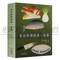 正版 私房料理課 精美食譜經(jīng)典菜式配方制作步驟法式意式泰式中式早餐輕午餐簡(jiǎn)單晚餐大餐小食甜點(diǎn)配菜廚藝生活美食書(shū)籍