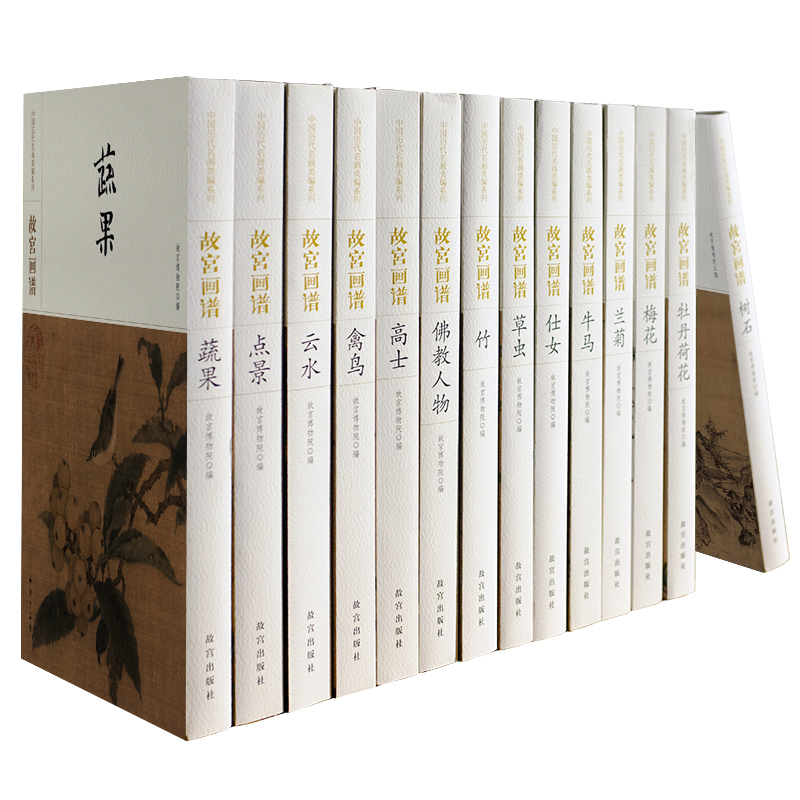 故宫画谱全套14册中国历代古代名画写意工笔人物山水花鸟绘画册画集类编故宫博物院藏画名家名作梅兰菊竹荷花翎毛蔬果仕女佛像书籍