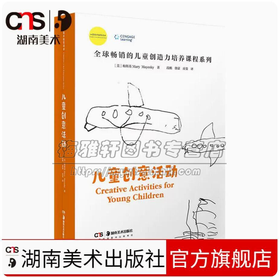 儿童青少年美术教育丛书儿童创意活动美术教育培训老教师案头书工具书教程材教案绘画启蒙少儿小学生艺术能力引导教学书籍