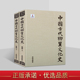 开明出版 中国古代物质文化史▪瓷器 古代文化遗存考古学民族历史学 古代各朝代陶瓷起源历史发展研究 社书籍 全套上下册