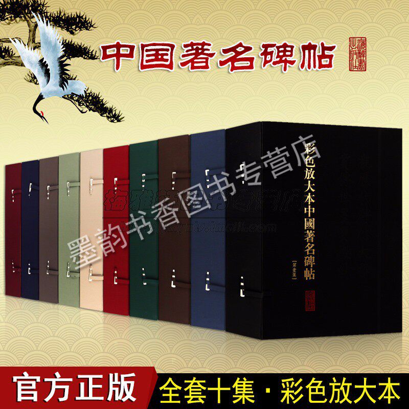 中国书法碑帖精粹全集10辑8开彩色放大本经典碑帖历代书法名家黄庭坚赵孟頫董其昌王羲之王铎楷隶草行篆魏碑字帖法帖拓本临摹书籍