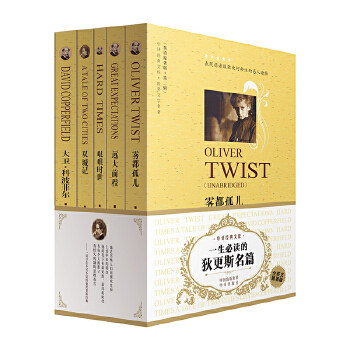 正版 世界文学名著一生的狄更斯名篇(英语原著版)(套装共5册) 狄更斯 中译出版社（原中国对外翻译出版公司）外语 英语读物 英文版