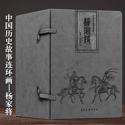 杨家将连环画全套21册精装皮盒小人书连环画中国古代历史故事连环画经典传统连环画选本精装新品50开全套小人书老版少儿童艺术书籍
