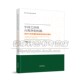 梁国亮著天津人民出版 实践与理论 社 自我净化机制新时代党风廉政建设 中国之治