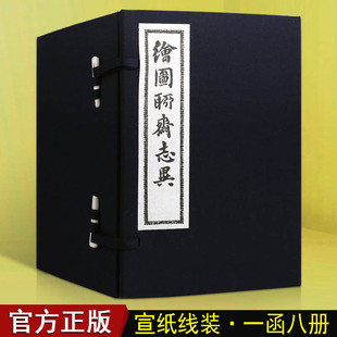 【绣像版】线装绣像绘图聊斋志异正版原著一函8册蒲松龄中国古代历史经典文学名著小说半白话文志怪鬼怪故事罗刹海市宣纸古籍书籍