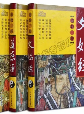 精装正版道德经南华经文始经三册老子庄子关尹子著文始真经南华真经道家道教道法书籍经书大全哲学思想原文白话注释要义译文书籍