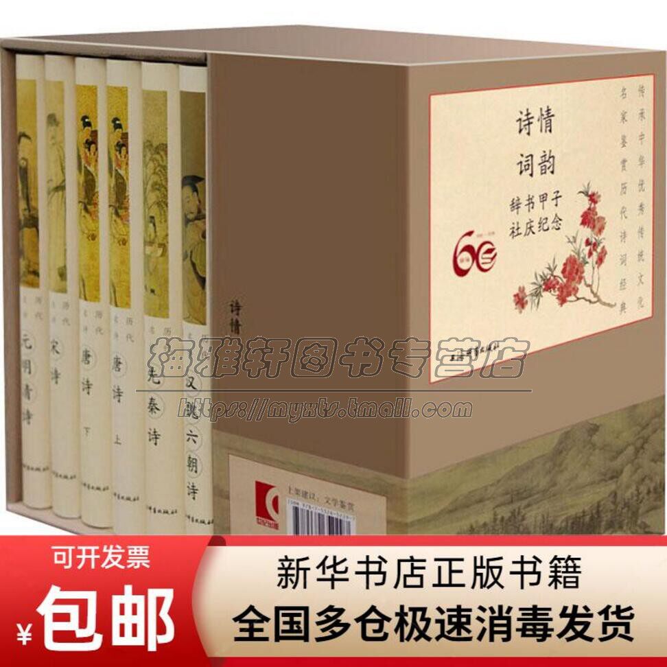 中国古诗词诗词名篇鉴赏