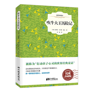 中国画报出版 书籍 插图典藏本 课外阅读 中小学阅读 社中小学教辅 豪夫 毕尔格 拉斯伯 吹牛大王历险记 正版
