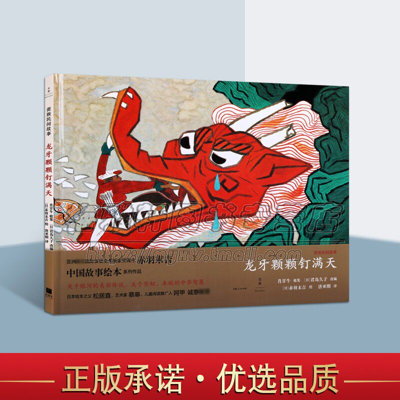 故事民俗文化中华传统唯美古风绘本安徒生奖画家作品亲子绘本图画儿童