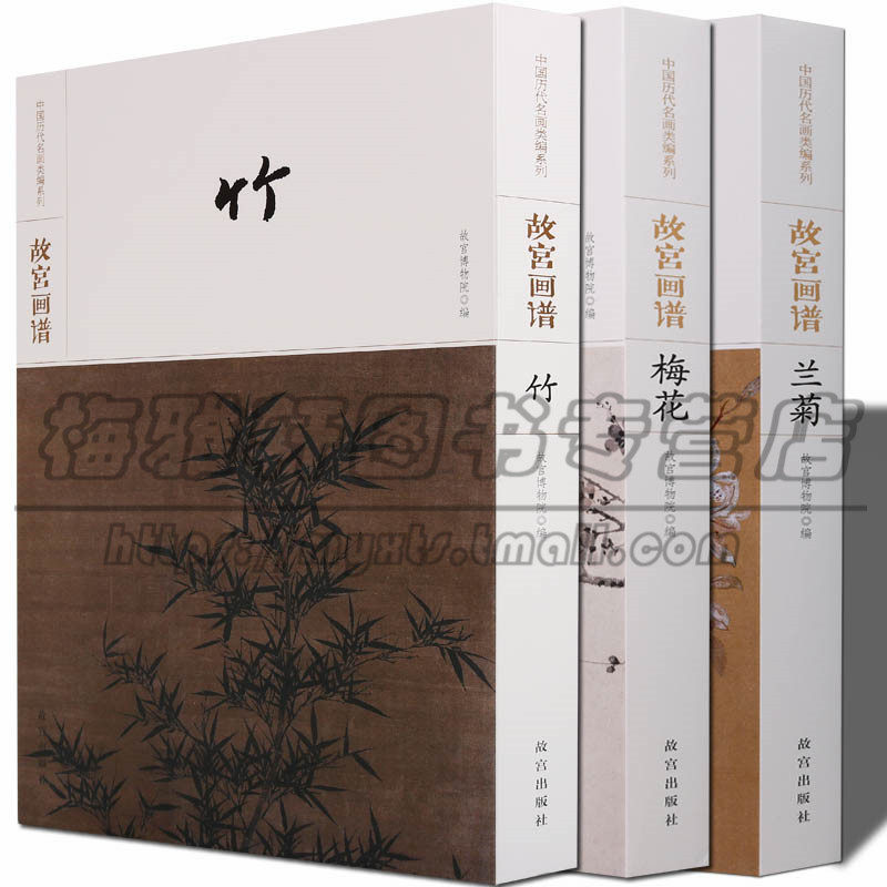 梅兰竹菊画谱3册写意花卉画中国画结构名家范画梅花菊花兰花竹子水墨临摹临习中国花鸟画书籍入门画集画册名画类编鉴赏绘画研究