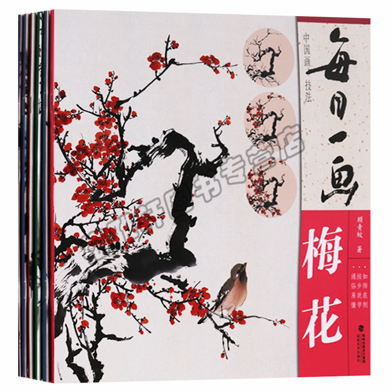 正版 中国画技法&mdash;&mdash;每日一画丛书（共6册）竹子牡丹紫藤牵牛花梅花兰花 福建美术出版社图书