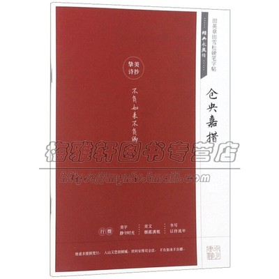 田英章田雪松硬笔字帖 经典永流传仓央嘉措 文学类字帖经典诗词硬笔毛笔书法理论楷书教程练习赏析临摹艺术书籍正版湖北美术出版社