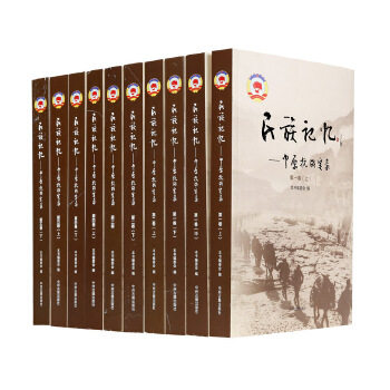 正版 民族记忆:中原抗战实录(共五卷10册) 本书编委会 中州古籍出版社历史 中国史 近代史(1840-1919)的书籍