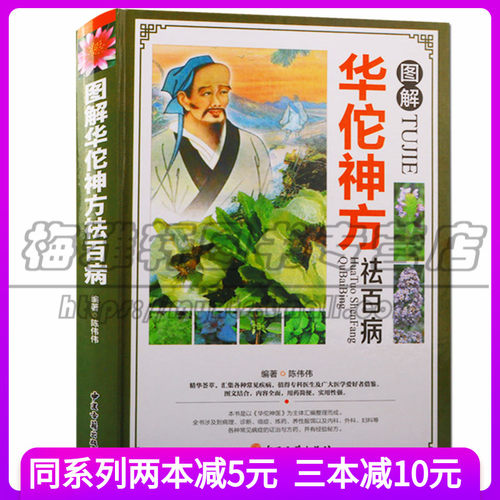 图解华佗神方祛百病 中医中草药方剂学中医基础理论 名医实用经方验方成方偏方秘方配方处方大全疑难杂症药方养生老药方集书籍