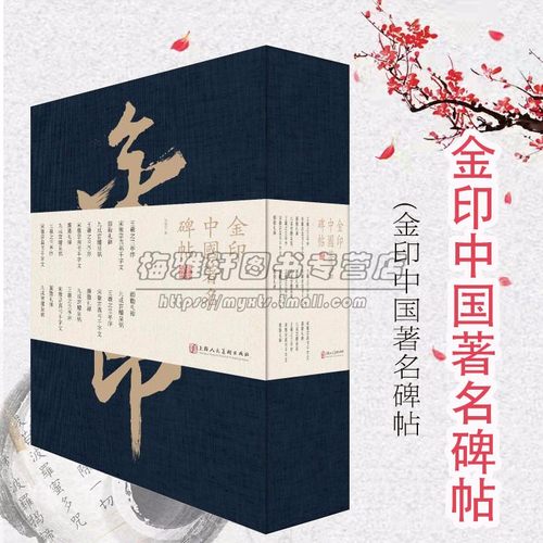 【蓝底金字】中国历代书法碑帖精粹20册8开经典碑帖拓本古代名家欧阳询九成宫醴泉铭王羲之集字圣教序十七帖楷草行字帖临摹书籍