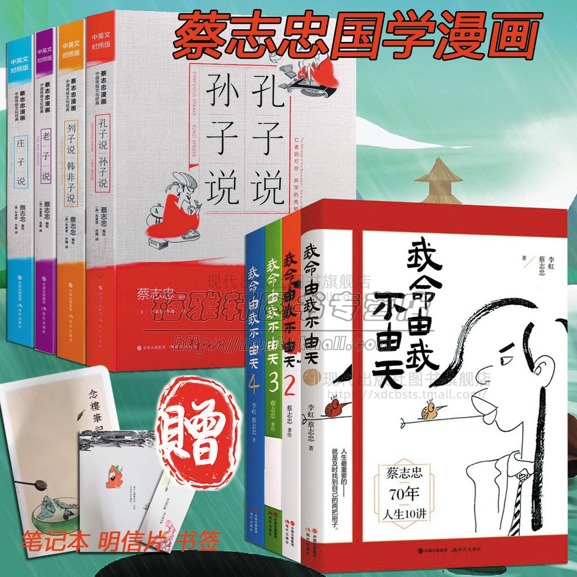 蔡志忠漫画国学经典系列