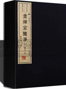 画禅室随笔附骨董十三说 董其昌 明代著名书画艺术家董其昌著书画鉴赏书画理论书论画论书法绘画理论著作宣纸线装书籍