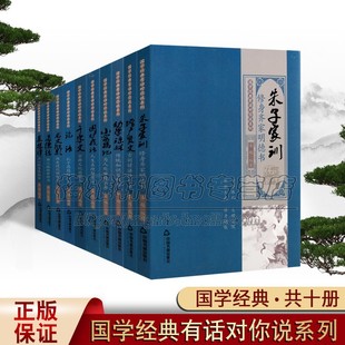 国学经典有话对你说系列(套装10册)传统知识百科书 中国古代启蒙儿童读物 风俗礼仪 饮食器用 文事科第 国学古籍 中国书籍出版社