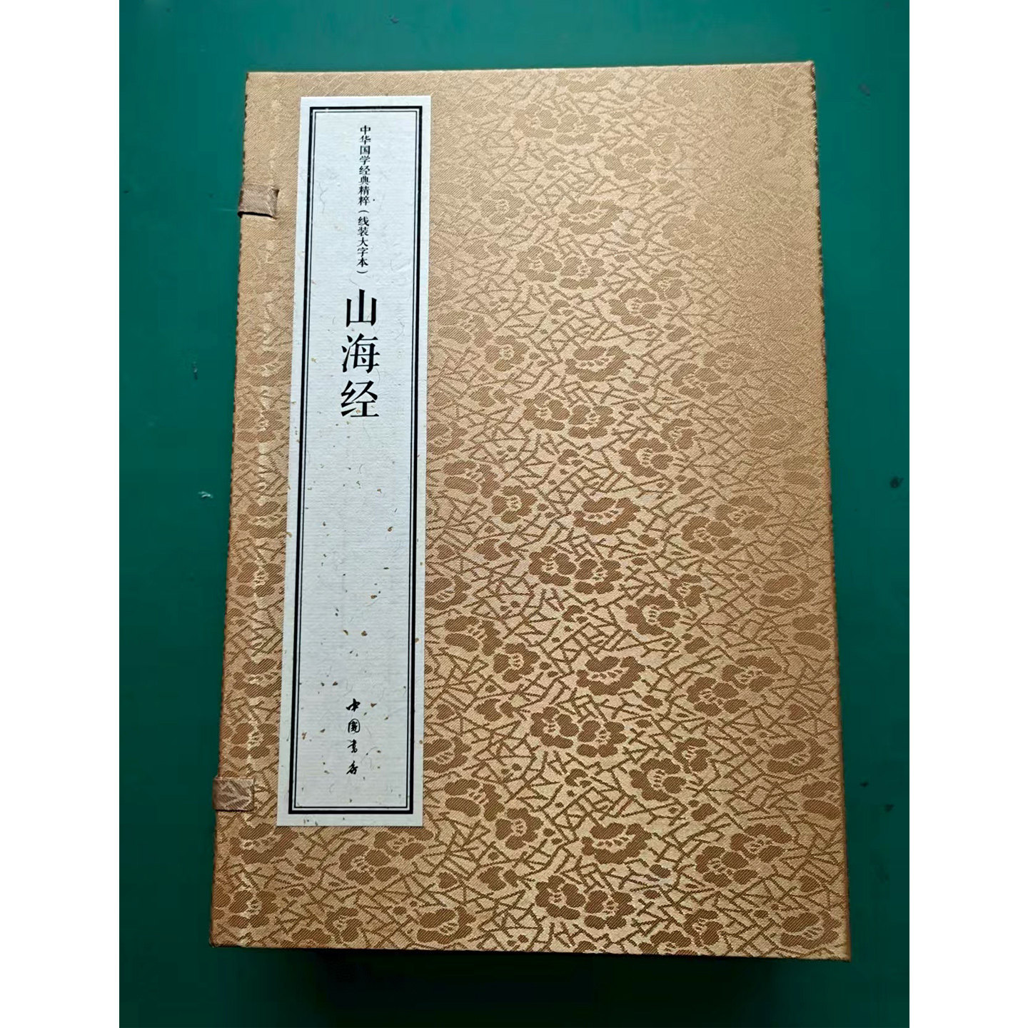 山海经(宣纸线装大字本1函3册)白雯婷译原著原文+注释+译文白话中华国学经典精粹古代历史地理经典文学读物中国书店