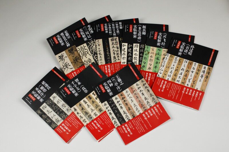 碑帖名品全本实临系列9册智永真草千字文颜真卿多宝塔碑王羲之兰亭序孙过庭书谱褚遂良雁塔圣教序字帖作品集临摹入门书籍上海书画
