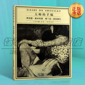 当代近现代西方欧洲绘画艺术美术画家经典 大师 草图画册画集临摹书籍 弗兰克·洛布德尔 著名画家 手稿 理查德·迪本科恩