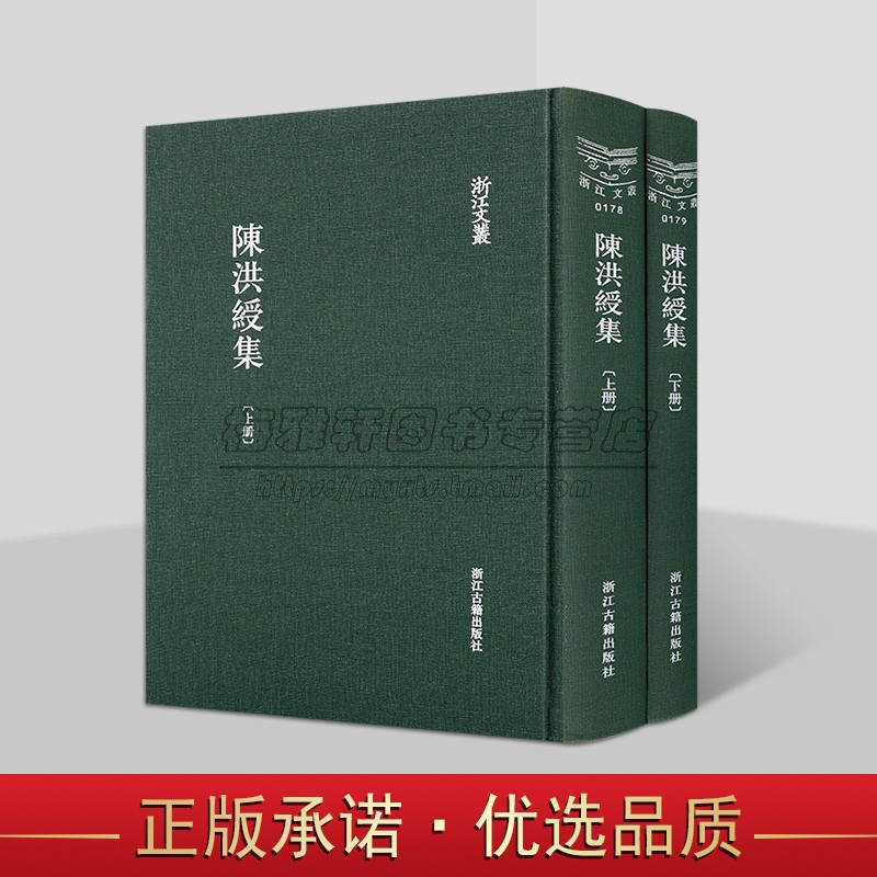 陈洪绶集全套上下册(明)陈洪绶著吴敢校16开竖排繁体本中国古典诗歌集清代古典散文集文学著作品浙江文丛浙江古籍出版社书籍