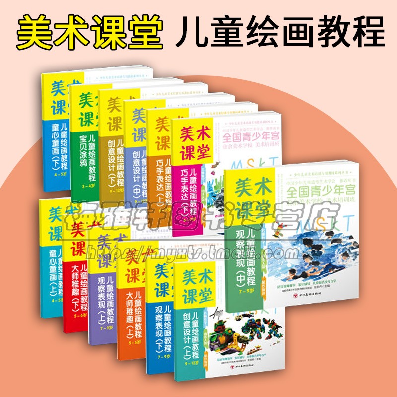 全国青少年宫儿童美术培训专用教程教材左志丹主编13册3-5-7-9-10-12岁基础培训班同步系列教材绘画儿童中小学生简笔创意绘画书籍