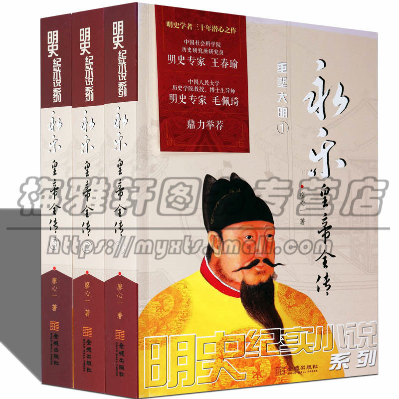 明成祖朱棣 永乐皇帝全传传记 明朝十六帝之一明代历史事件皇帝全传王朝历代帝王将相历史人物传记历史文学小说的书籍