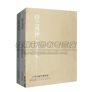 情之所钟:李可染作品集(全套上下册)8开本李可染水墨写生画集画牛松下观瀑图颐和园等经典代表作山水画收藏鉴赏天津人美社正版书