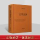 隋 线装 智头 佛教十三经注疏：金光明经注疏 唐 慧沼撰于德隆点校简体横排本佛经大藏经佛经原文原著注释解析 书局 书籍