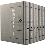 雅雨堂丛书精装 战国策 共6册收录经学著作李氏易传 大戴礼记 北梦琐言古籍珍本孤本文献整理研究善本书籍 周易乾凿度 影印版