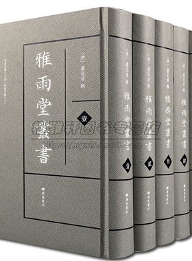 影印版雅雨堂丛书精装共6册收录经学著作李氏易传、周易乾凿度、大戴礼记、战国策、北梦琐言古籍珍本孤本文献整理研究善本书籍