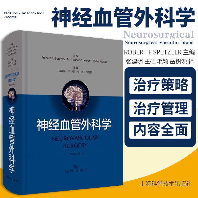 临床外科学神经血管发育解剖生理